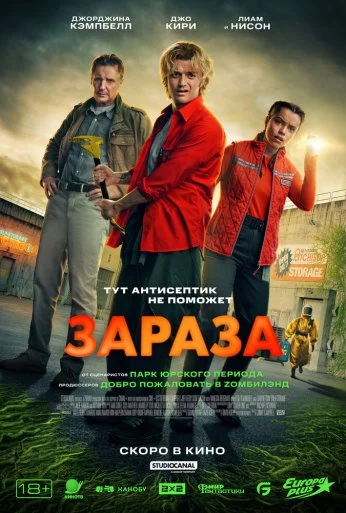 Зараза (2026) онлайн бесплатно
